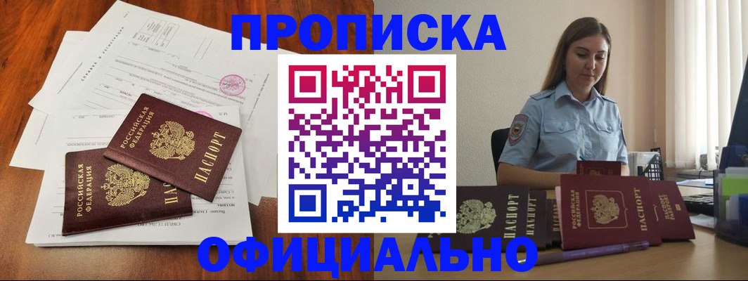 временная регистрация для всех в Тереке