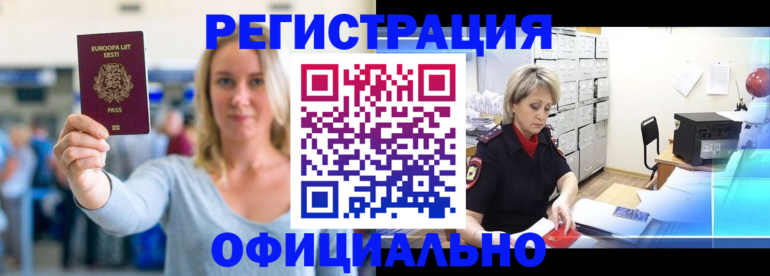 временная регистрация поиск в Тереке