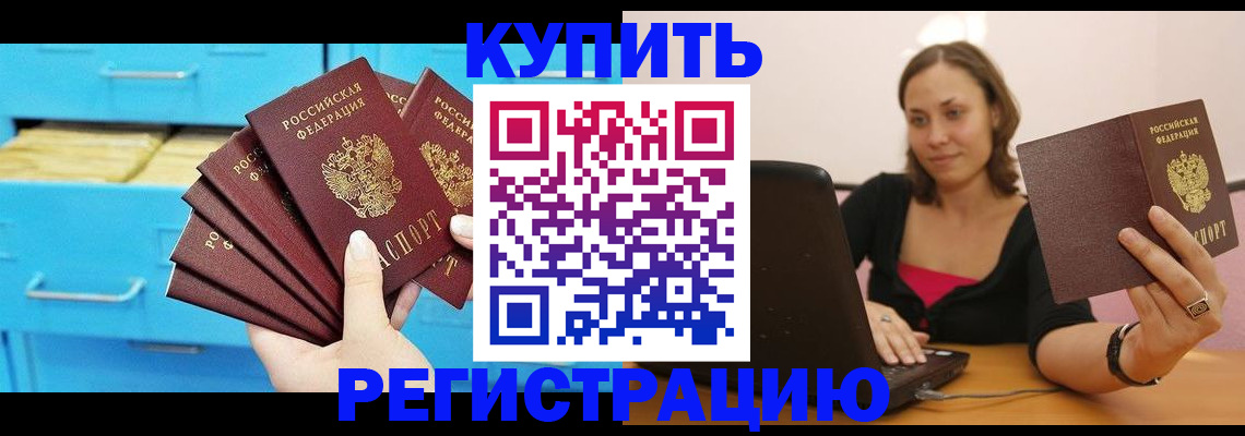 временная регистрация законно в Тереке