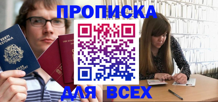 прописка штамп в Тереке