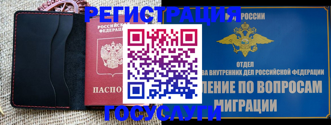 регистрация в Тереке